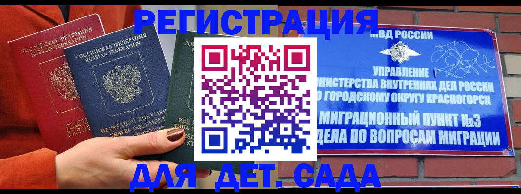 прописка штамп в Алуште